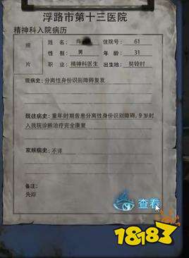 紙嫁衣6第一章怎么過 紙嫁衣6第一章圖文攻略