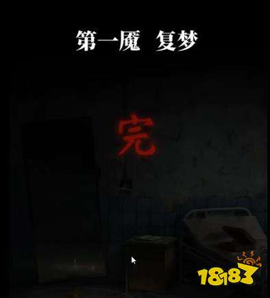 紙嫁衣6第一章怎么過 紙嫁衣6第一章圖文攻略