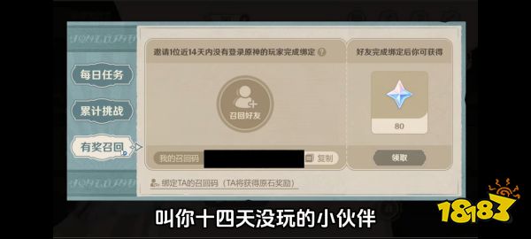 原神怎么填好友召回碼 好友召回碼填寫方法分享