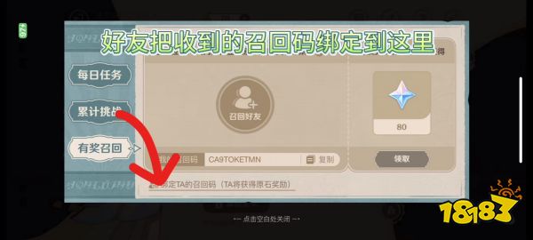 原神怎么填好友召回碼 好友召回碼填寫方法分享