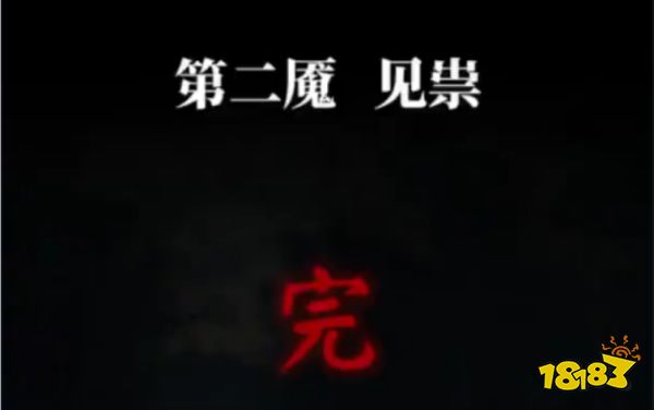 紙嫁衣6第二章攻略 第二章見祟通關(guān)攻略一覽