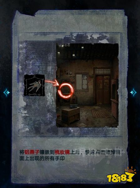 紙嫁衣6第三章攻略 第三章追逐通關(guān)攻略一覽