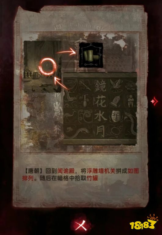 紙嫁衣6第四章怎么過 紙嫁衣6第四章圖文攻略