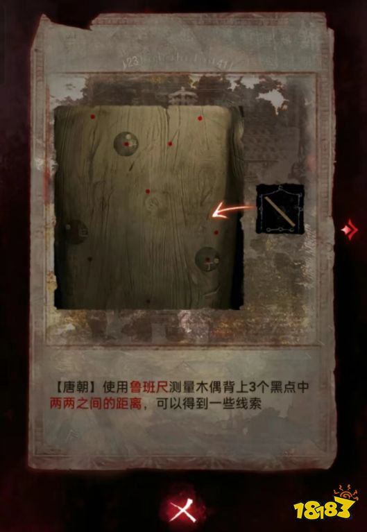 紙嫁衣6第四章怎么過 紙嫁衣6第四章圖文攻略