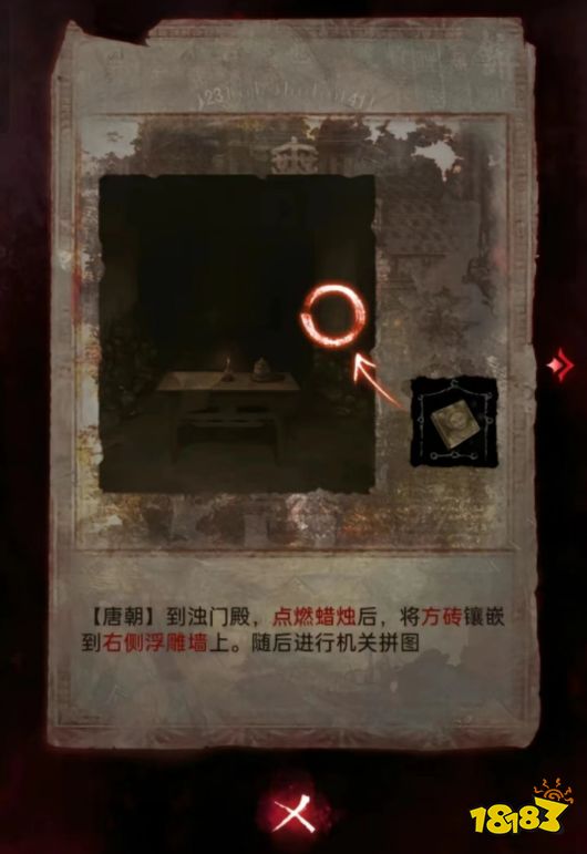 紙嫁衣6第四章怎么過 紙嫁衣6第四章圖文攻略