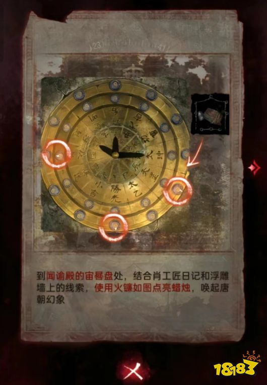 紙嫁衣6第四章怎么過 紙嫁衣6第四章圖文攻略
