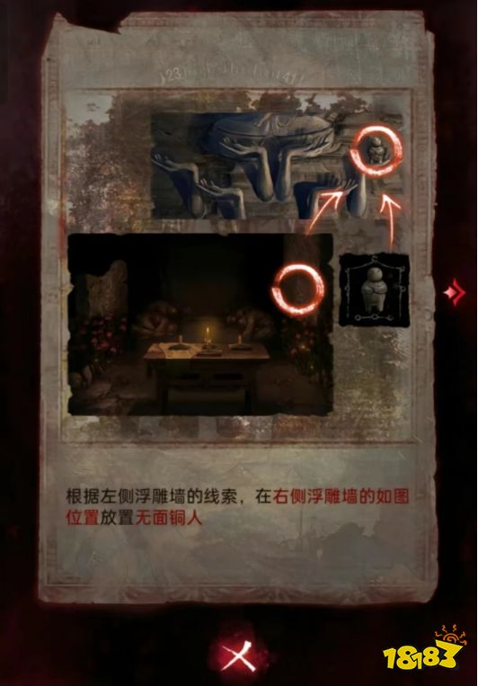 紙嫁衣6第四章怎么過 紙嫁衣6第四章圖文攻略