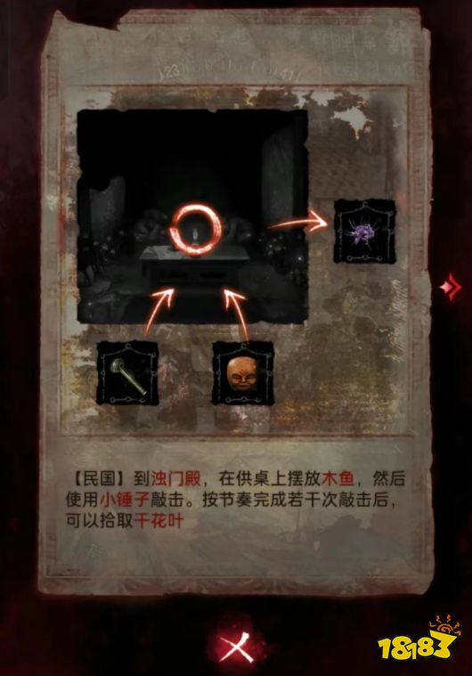 紙嫁衣6第四章怎么過 紙嫁衣6第四章圖文攻略