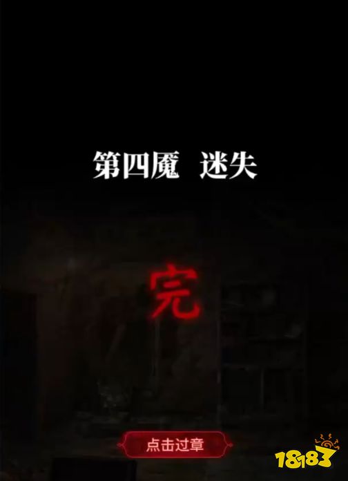 紙嫁衣6第四章怎么過 紙嫁衣6第四章圖文攻略
