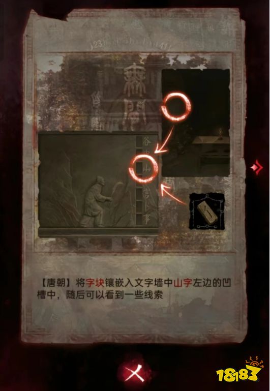 紙嫁衣6第四章怎么過 紙嫁衣6第四章圖文攻略
