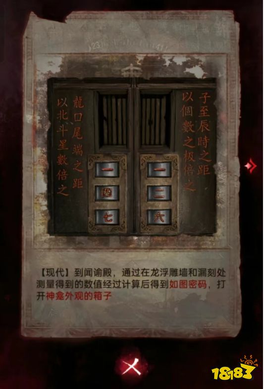 紙嫁衣6第四章怎么過 紙嫁衣6第四章圖文攻略