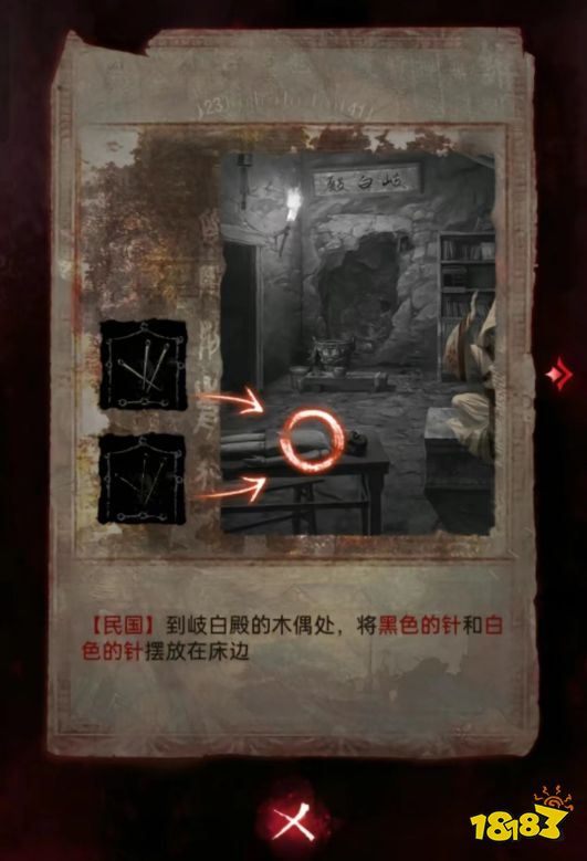 紙嫁衣6第四章怎么過 紙嫁衣6第四章圖文攻略