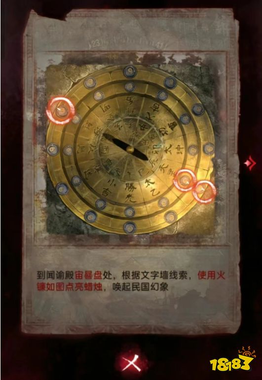 紙嫁衣6第四章怎么過 紙嫁衣6第四章圖文攻略