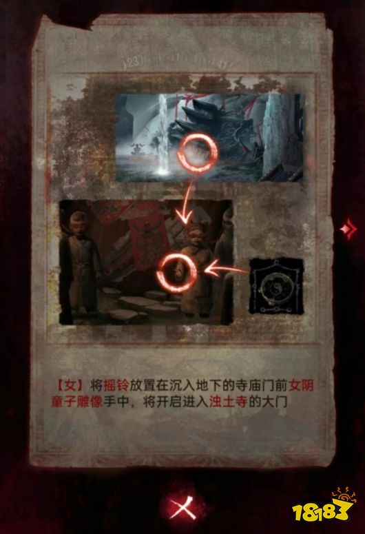 紙嫁衣6第五章怎么過 紙嫁衣6第五章圖文攻略