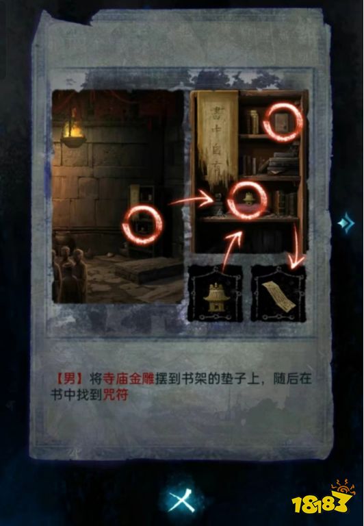 紙嫁衣6第五章怎么過 紙嫁衣6第五章圖文攻略