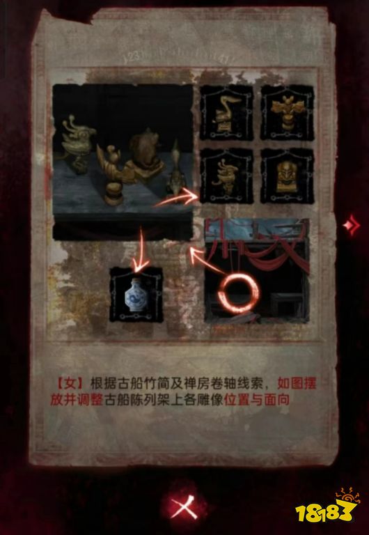 紙嫁衣6第五章怎么過 紙嫁衣6第五章圖文攻略