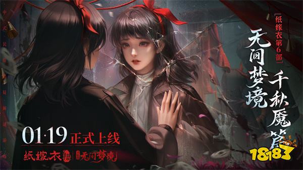 纸嫁衣6无间梦境千秋魇篇v2.6.0