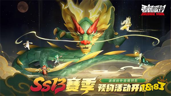 香肠派对官方版SS13赛季