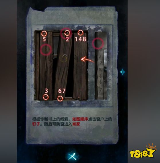 紙嫁衣6第三章釘子怎么按 釘子按下方法分享