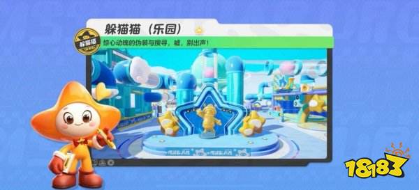 元梦之星躲猫猫新地图是什么 元梦之星躲猫猫新地图