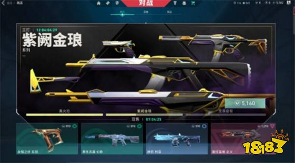 无畏契约王国币商店什么时候刷新 王国币商店刷新时间说明