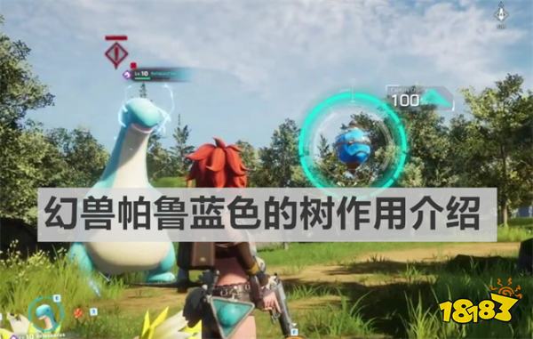 幻兽帕鲁蓝色的树有什么用 幻兽帕鲁蓝色的树作用介绍