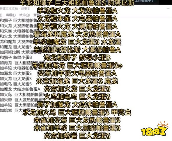 幻兽帕鲁配种表大全 幻兽帕鲁帕鲁配种孵化表