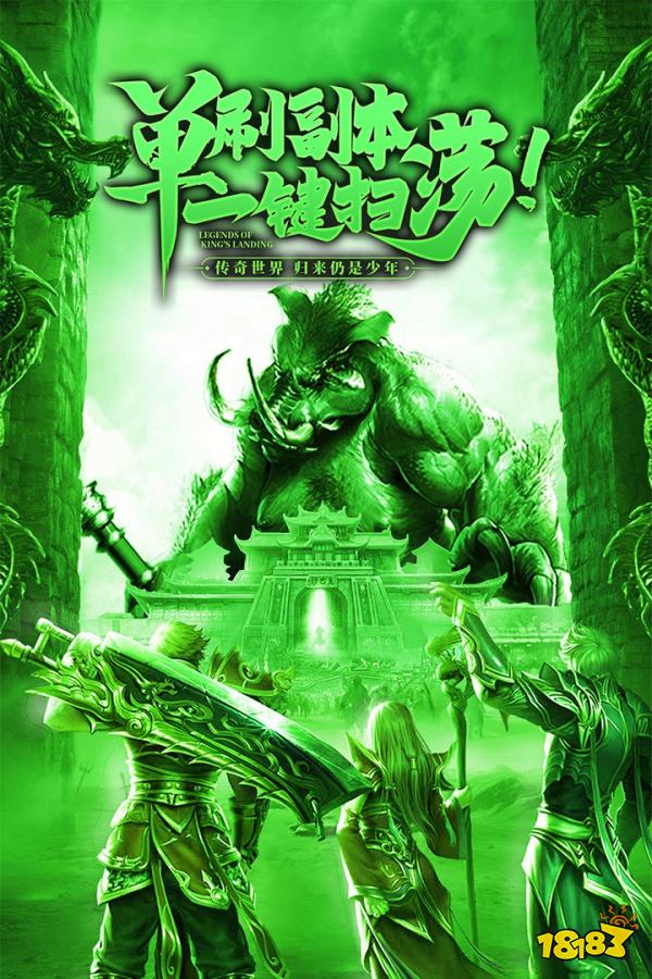 君临传奇安卓官方版