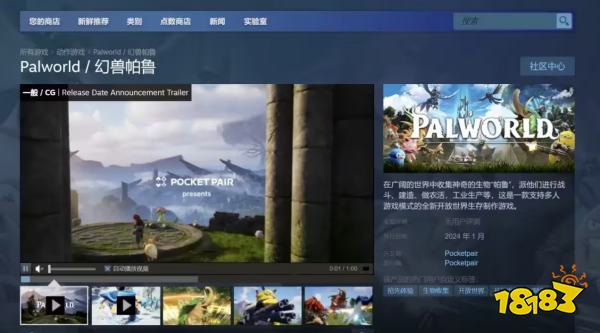 幻兽帕鲁游戏怎么抢先体验 幻兽帕鲁游戏抢先体验攻略