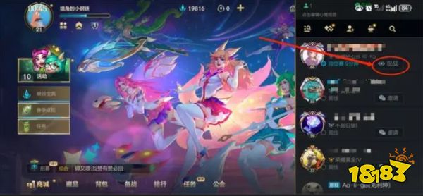 lol手游怎么观战
