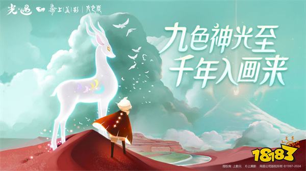 光遇九色鹿赛季v0.12.2