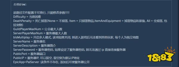 幻兽帕鲁怎么搭建私人服务器联机 私人服务器联机教程分享