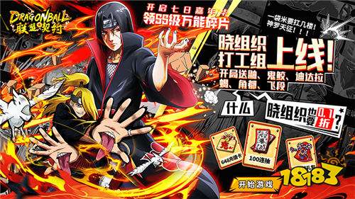 热门的火影忍者0.1折手游排行榜 好玩的火影题材0.1折手游推荐