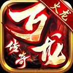 万龙传奇