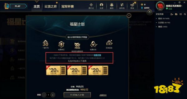 lol福星计划怎么没了