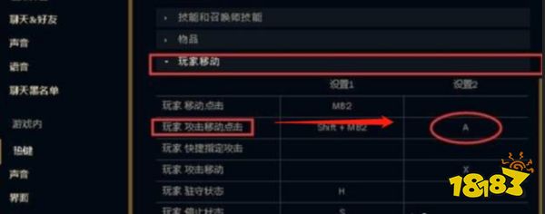 lol英雄边走边A怎么设置的