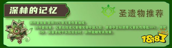 原神草神圣遺物推薦 納西妲圣遺物用什么好