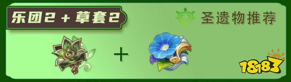 原神草神圣遺物推薦 納西妲圣遺物用什么好