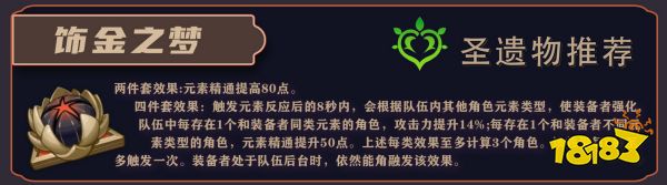 原神草神圣遺物推薦 納西妲圣遺物用什么好