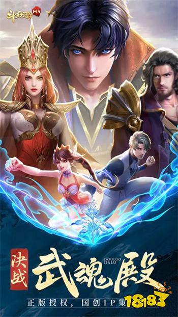 斗罗大陆苹果版