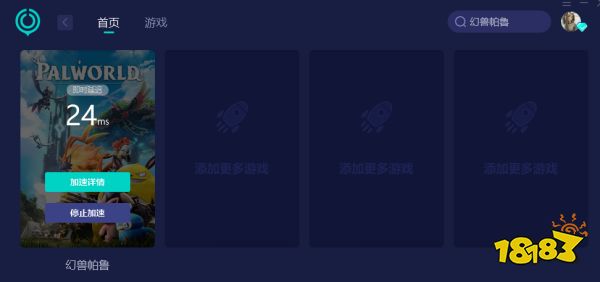 幻兽帕鲁延迟高怎么办 低延迟游玩方法分享