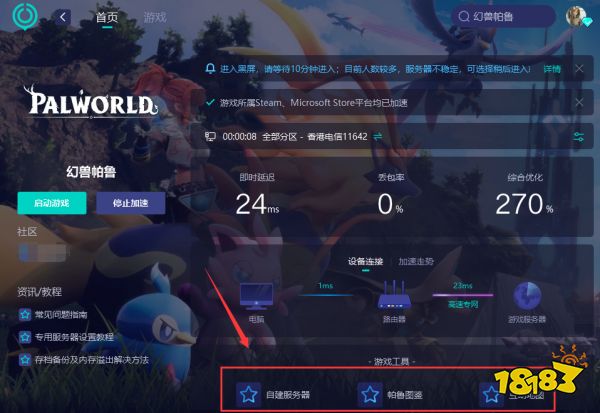 幻兽帕鲁延迟高怎么办 低延迟游玩方法分享