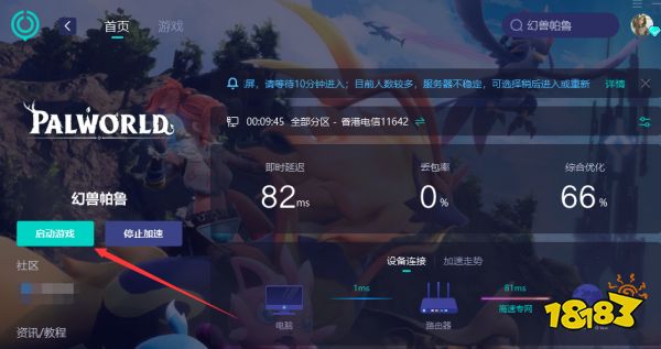幻兽帕鲁网络延迟很高怎么办 联机延迟很高解决方法