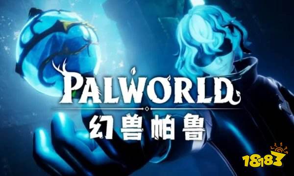 幻兽帕鲁能进化吗 幻兽帕鲁是否有进化功能