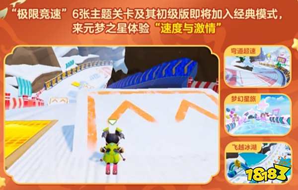 元梦之星S2赛季经典模式变化 元梦之星经典模式更新介绍