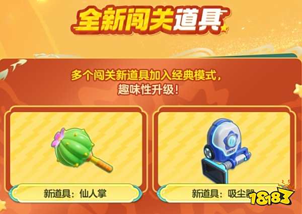 元梦之星S2赛季经典模式变化 元梦之星经典模式更新介绍