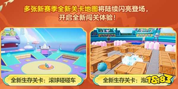 元梦之星S2赛季经典模式变化 元梦之星经典模式更新介绍