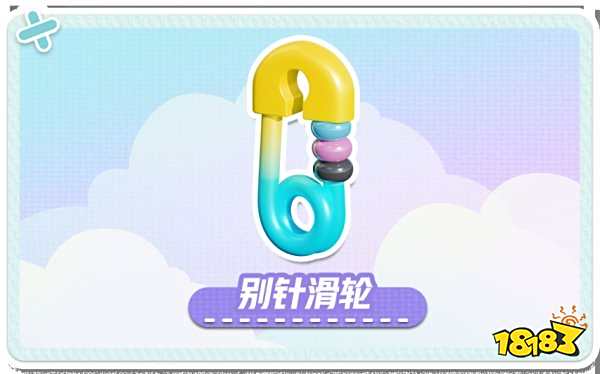 蛋仔派对玩具历险全新组件介绍 蛋仔新派对季主题组件