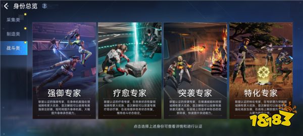 星球重启战斗身份认证玩法一览 星球重启战斗职业怎么选