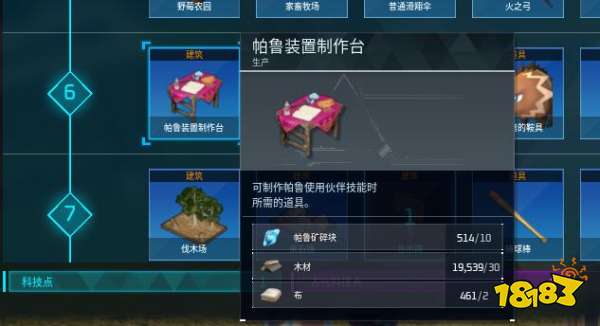 幻獸帕魯鞍具怎么做 幻獸帕魯鞍具制作方法